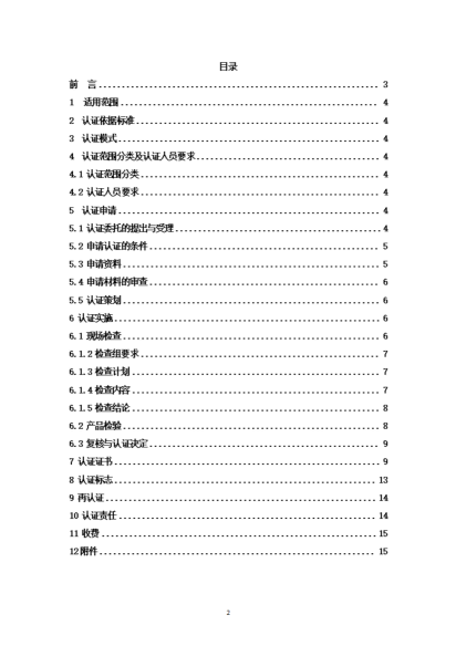提取自無抗產品認證實施規則_02