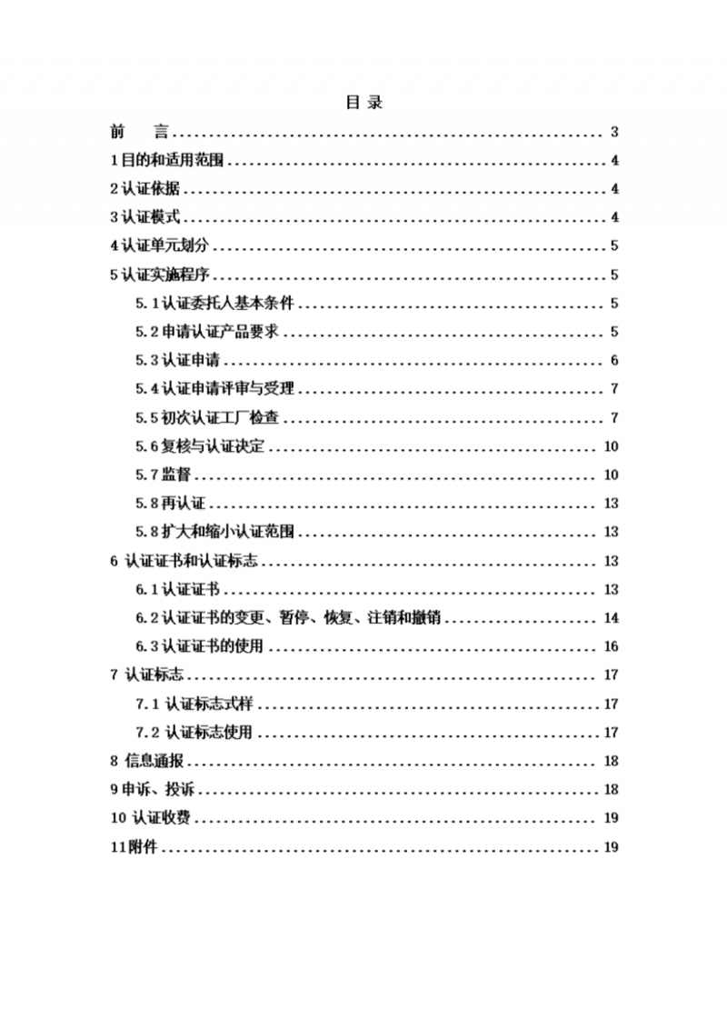 高品質白酒產品認證實施規則_02